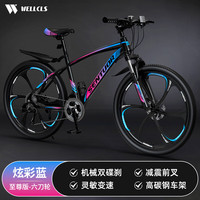 WELLCLS山地自行车成人公路单车通勤上班变速越野竞速男女士青少年 【至尊】六刀轮-减震-炫彩蓝 26寸21速【适合：160-180cm】