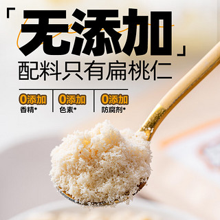 云山半扁桃仁粉100g 0添加纯杏仁粉马卡龙曲奇饼干蛋糕原料冲饮