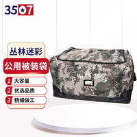 3507 大容量公用被装袋 被子被褥收纳包前运袋 迷彩 80*60*40cm 迷彩色