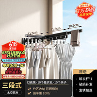 乐持家（LOCIKA）折叠晾衣架阳台伸缩晾衣架杆隐藏式打孔壁挂室内简易晒被子挂衣架 升级幻黑3段-10挂钩+折叠双杆10夹