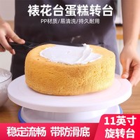 迪普尔蛋糕转盘裱花转台裱花台旋转台做蛋糕的工具套装全套烘焙家用 蛋糕转盘(带防滑条)