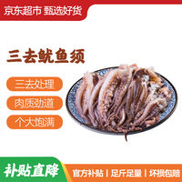火欢王鱿鱼须 烧烤火锅食材 软足类 5斤