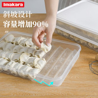 Imakara日本饺子收纳盒家用水饺保鲜盒食品级冰箱冷冻馄饨收纳盒盘 单层带盖大容量