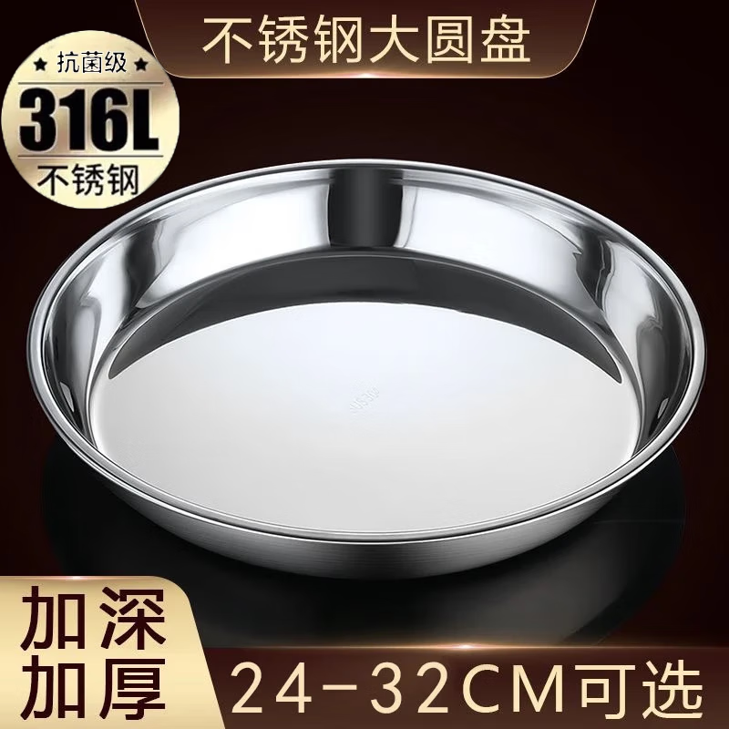 中诺316不锈钢圆盘特大号加厚蒸肠粉凉皮盘凉皮锣锣蒸年糕平底盘菜盘
