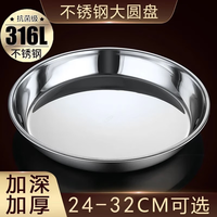 中诺316不锈钢圆盘特大号加厚蒸肠粉凉皮盘凉皮锣锣蒸年糕平底盘菜盘