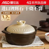 爱仕达（ASD）砂锅煲汤炖锅1.7L陶瓷煲仔饭砂锅燃气灶明火RXC17A2WG 1.7升【煲仔饭】1人食