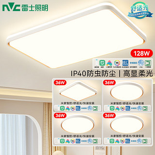  Lighting 雷士照明 NVC Lighting 悦晨系列 吸顶灯套装 四室两厅搭风扇灯 客厅智控款