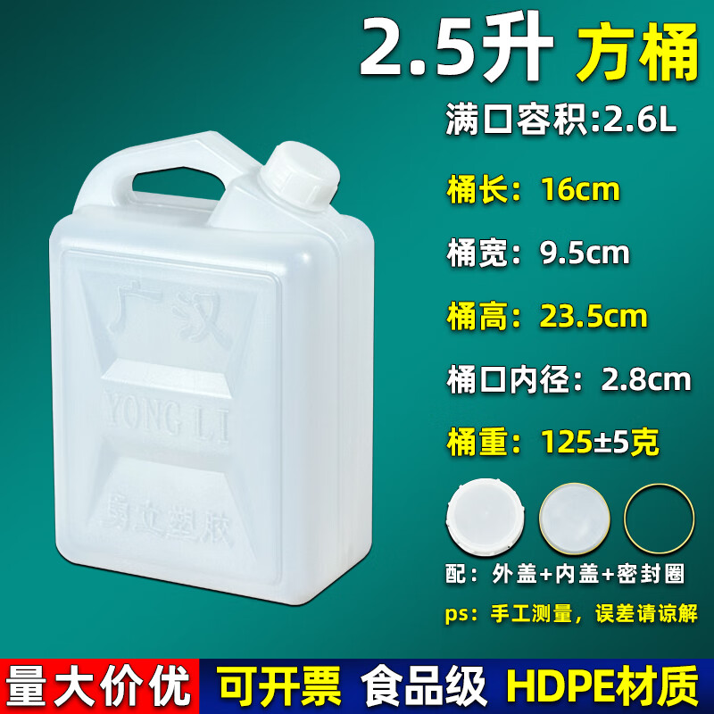忻厚塑胶食品级油桶塑料桶酒桶加厚带盖家用储水桶大容量油壶油瓶花生油桶 2.5升方桶-YL款