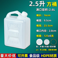 忻厚塑胶食品级油桶塑料桶酒桶加厚带盖家用储水桶大容量油壶油瓶花生油桶 2.5升方桶-YL款