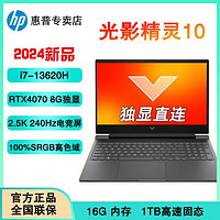 百亿补贴：HP 惠普 光影精灵10 16.1英寸13代i7 4070 2.5K 240Hz电竞游戏本