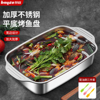 拜格（BAYCO）不锈钢盘子方盘加深方盘餐盘蒸烤鱼盘小吃盘烧烤盘带油刷子BX520