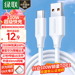 UGREEN 绿联 US303 Type-C 66W 数据线 PVC 1m 白色