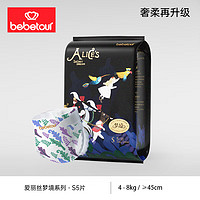 BebeTour 爱丽丝梦境系列婴儿纸尿裤S码（4-8kg）便携装5片奢柔升级