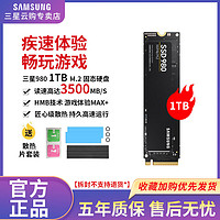 百亿补贴：SAMSUNG 三星 980固态硬盘1T m.2接口pcie3.0笔记本台式电脑SSD 国行