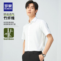 【竹纤维】罗蒙男士短袖衬衫2024夏季薄款易打理衬衣职业工装上衣