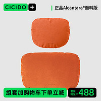 CICIDO/夕多Alcantara汽车头枕护颈枕车载腰靠适用于奔驰迈巴赫特斯拉通用款 活力橙-套装 【Alcantara面料】