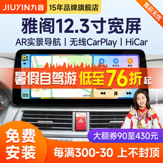 九音适用本田八代十代雅阁汽车载中控大屏导航360全景倒车影像一体机 12.3英寸(8核-4G+32G】幽光+记录+安装 08-13款8代雅阁