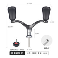鲸锋碳素纺车轮摇臂金属摇轮摇把换把渔轮手柄路亚海钓单双配件 碳纤维双摇臂【四角】