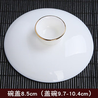 佳铖 羊脂玉盖碗描金边 三才盖碗大号泡茶碗陶瓷白瓷功夫茶具盖碗茶杯盖 羊脂玉描金碗盖8.5cm