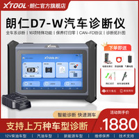 朗仁D7汽车诊断仪通用型修车电脑汽车故障诊断仪OBD汽车检测仪 朗仁D7-W汽车诊断仪