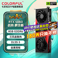 COLORFUL 七彩虹 RTX4060 8G游戏显卡台式机电脑吃鸡游戏 战斧 RTX4060豪华版 8G