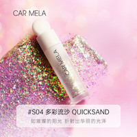 CARMELA 大亮片 儿童舞台表演眼影液  S04多彩流沙 5g