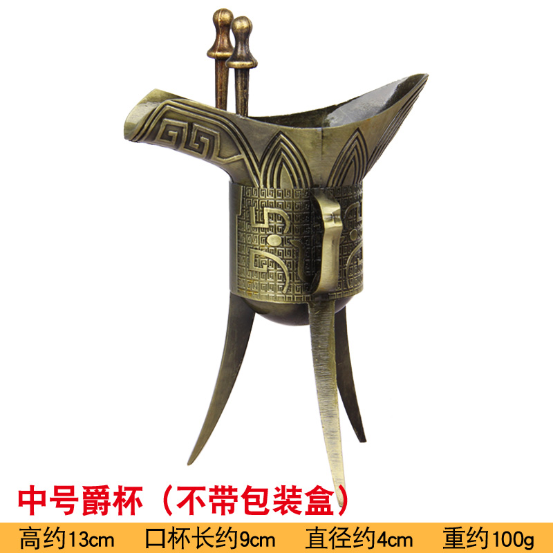 铜杯帝王杯三角酒鼎杯三足鼎杯杯爵杯道具小酒杯台兰仕 中号不带包装爵杯