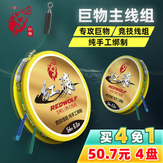 红狼（REDWOLF） 红狼尖峰巨物主线组大物线组强拉力鲟青鱼巨物线组 12#线-铅重8克-线长8.1M