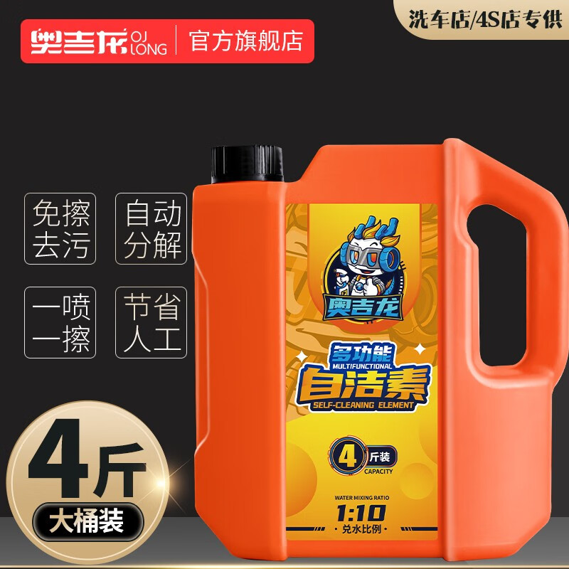 奥吉龙多功能自洁素全效强力去污免擦拭洗车液轮胎轮毂钢圈漆面清洗剂 【液状浓缩型】单桶4斤