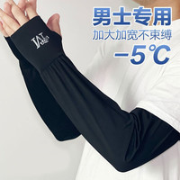 乔美婷夏天户外防蚊防晒手套男士宽松手臂护袖袖套冰袖夏季冰丝开车套袖 【M刺绣宽松版型】-黑色 均码