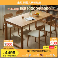 全友家居纯实木餐桌椅子组合套装家用客厅一桌四椅长方形吃饭桌DW8057 1.8米餐桌A+59软包餐椅A1*4