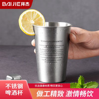 拜杰304不锈钢啤酒杯冷饮果汁杯咖啡杯防摔家用扎啤酒水杯文案 500ml 英文海报 500ml