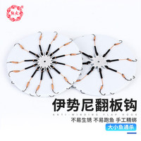 熊火爆炸钩防缠绕翻板钩10号伊势尼有刺鱼钩防挂底鲢鳙钩盘钩夹饼十二爪钩钓鱼配件 10号翻板钩3盘72钩【一盘2副】