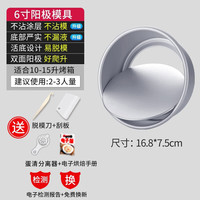 味之享 WeiZhiXiang戚风蛋糕模具家用套装烤箱用具慕斯活底烘焙工具六八寸胚子 6寸圆形活底蛋糕模