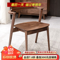 隐山愫木/北欧实木餐桌椅组合黑胡桃木家用餐椅带扶手凳子书桌椅靠背椅 黑胡桃木短扶手椅