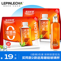 乐品乐茶冷泡冰红茶袋泡茶原叶花草茶办公室下午茶奶茶原料独立茶包10包