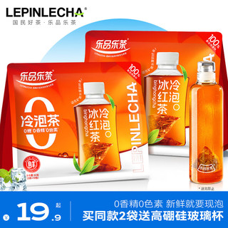 乐品乐茶冷泡冰红茶袋泡茶原叶花草茶办公室下午茶奶茶原料独立茶包10包