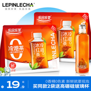 乐品乐茶冷泡冰红茶袋泡茶原叶花草茶办公室下午茶奶茶原料独立茶包10包