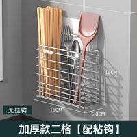 加度厨房置物架筷子筒304不锈钢壁挂式免打孔沥水架勺子架收纳架 基础款-304不锈钢两格筷子笼