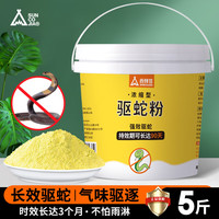 Suncojia驱蛇粉非雄黄粉硫磺粉户外强力长效防蛇药家用庭院驱蛇5斤