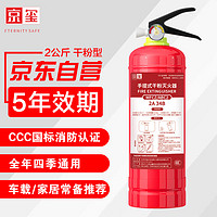 京玺 灭火器干粉车载车用家用国家消防认证3C新国标34B级别 2kg2公斤