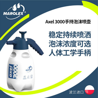 瑞堃贸易Marolex Axel手持泡沫喷壶洗车液工具pa高压喷泡沫打洗车配件 Axel 3000手持泡沫喷壶