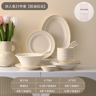 GLOHH北欧简约奶油风餐具碗碟套装碗家用碗盘组合乔迁新居陶瓷 奶白-四人食21件套