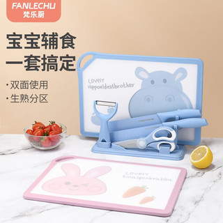 梵乐厨宝宝辅食菜板刀具套装家用婴儿案板儿童砧板水果刀二合一辅食工具 卡通