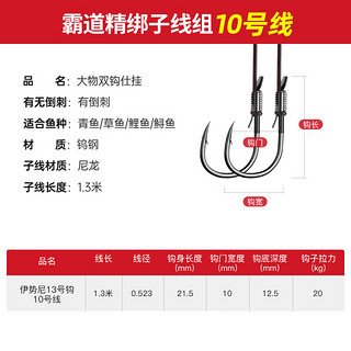 佳钓尼（JIADIAONI） 大物子线双钩绑好套装成品青鱼钩伊势尼巨物钩加强子线双钩 1.3m 大物子线双钩10号线13号钩 霸道(精绑)