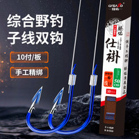 臻佑（Grsaed）成品鱼钩绑好子线双钩仕挂子线组鱼钩台钓鱼线 伊势尼有刺1.0号