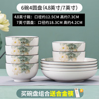 优尊陶瓷釉中彩陶瓷盘子菜盘家用新中式加厚可微波圆形盘碟子组合 6碗4盘(4.8碗+7圆盘)