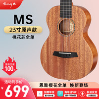 enya恩雅桃花心木全单尤克里里MS小吉他乌克丽丽初学成人男女生 23英寸 桃花芯全单【原木色原声】