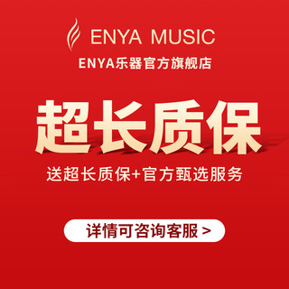 enya恩雅桃花心木全单尤克里里MS小吉他乌克丽丽初学成人男女生 23英寸 桃花芯全单【原木色原声】
