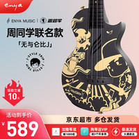 enya恩雅周同学联名款尤克里里初学者女男儿童小吉他 无与伦比 J 23寸
